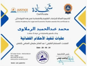 Certificate of Obstacles to Executing Judicial Rulings for Dr. Mohamed Al-Ramlawi